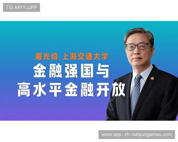 惠金融功能如何深化?屠光绍提出四条路径,惠金金融上征信吗